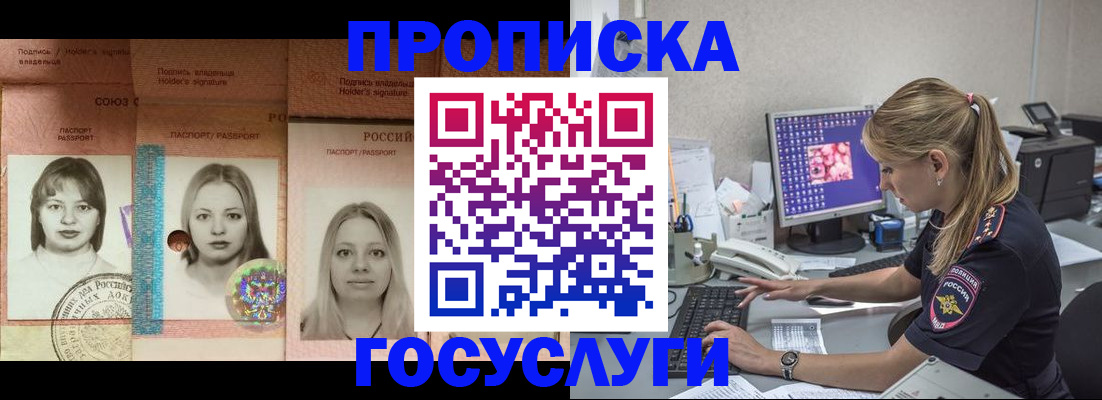 временная регистрация для всех в Бодайбо