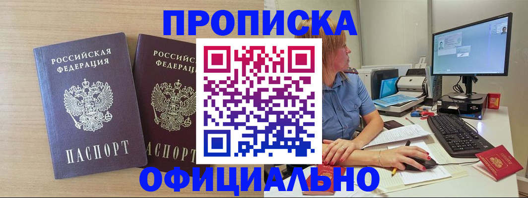 прописка гарантия в Бодайбо